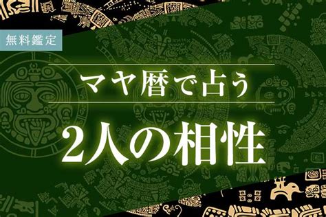 相性占い｜2人の恋愛相性・結婚相性はいい？あの人との最終関係 うらなえる 無料占い・今日の運勢