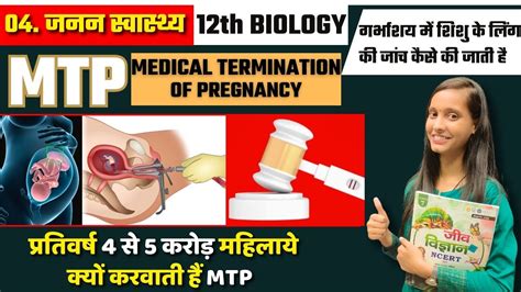 Biology Class 12 Reproductive Health Mtp जनन स्वास्थ्य Chapter 4