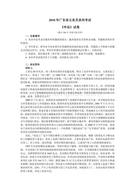 广东省公务员考试申论真题002doc 冰点文库