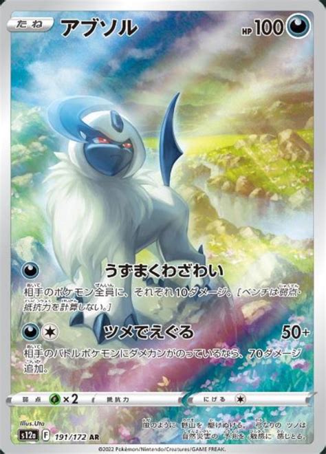 アブソル【ポケモンカードトレカお買得価格通販：トレコロ】