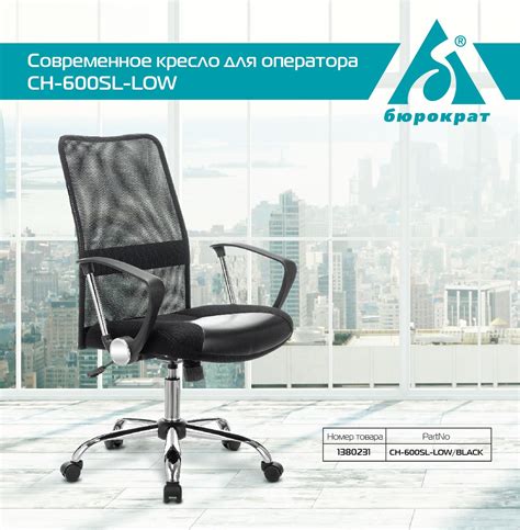 Кресло Бюрократ CH-600SL-LOW - 13 Стульев