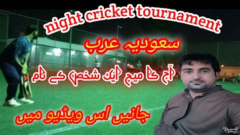 night cricket tournament makkah mukarma ||Ahmad Mehmood vlogs - YouTube