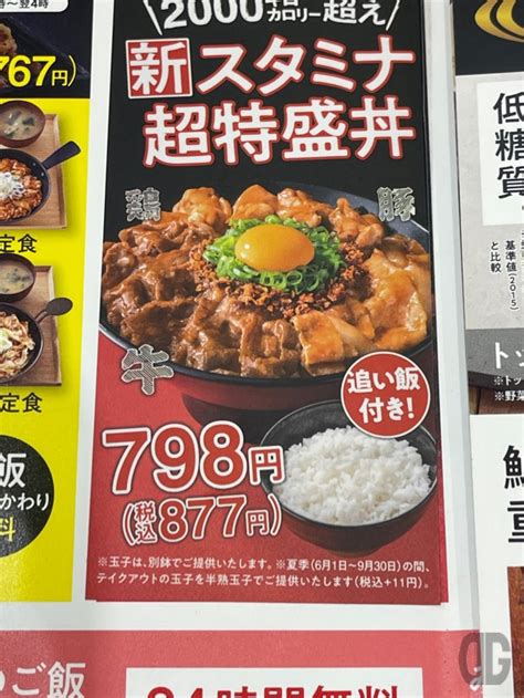 吉野家のスタミナ超特盛丼がアップデート。追い飯ついて2000キロカロリーオーバーに。実際に食べてみた【吉野家】【実食】 でぐっちcom