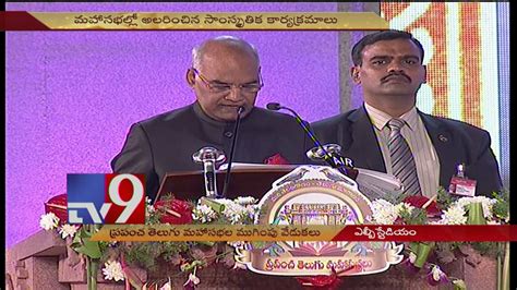 President Ram Nath Kovind Speech At Prapancha Telugu Mahasabhalu