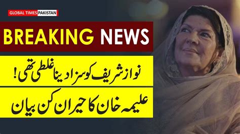 Aleema Khan S Shocking Statement About Nawaz Sharif Breaking News