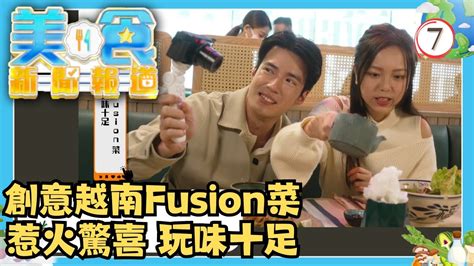 Tvb飲食節目 美食新聞報道 07 精緻點心唔怕「齋」 黃婉曼、蔡雪瑩、倪嘉雯、黃嘉雯、廖慧儀、伍倩彤 粵語中字 Tvb