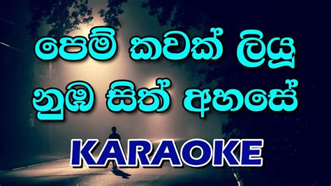 Pem Kawak Liyu Numba Karaoke පෙම් කවක් ලියූ Cover Song Without Voice Youtube