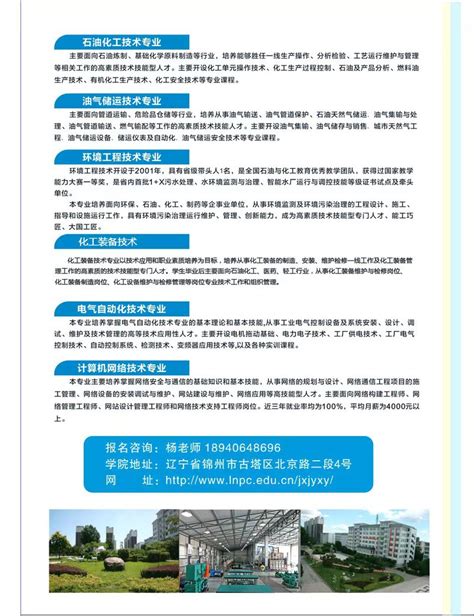 辽宁石化职业技术学院2022年高等学历继续教育招生简章