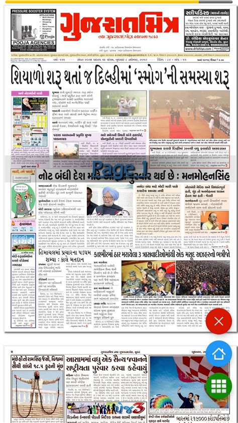 Gujarati News All Gujarati Newspaper India Apk Para Android Descargar