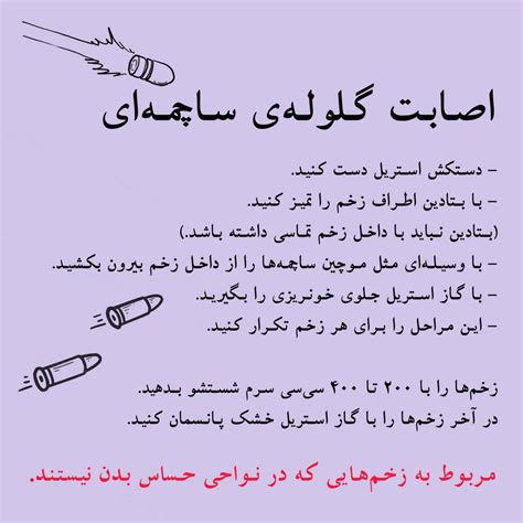 SᑭITᗩᒍ on Twitter صورت اصابت گلولهی ساچمهایی چه کارهایی را باید