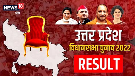 Up Election Results Live Update