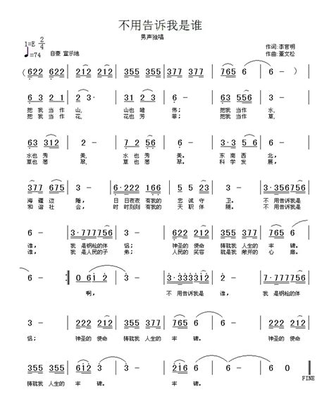 民歌谱 不用告诉我是谁 李官明 董文松民歌乐谱