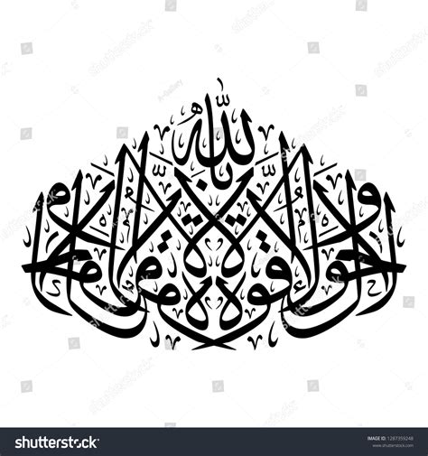 Arabic Calligraphy Hawqala La Hawla Wa Stock Vector Royalty Free