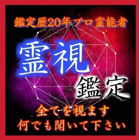 現役プロ鑑定士のリアル霊視鑑定 占い仕事恋愛不倫縁結び開運タロット By メルカリ