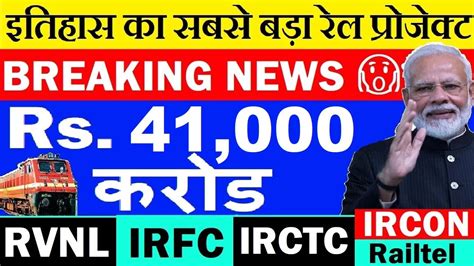 Irfcrvnlirctcirconrailtel Pm Modi