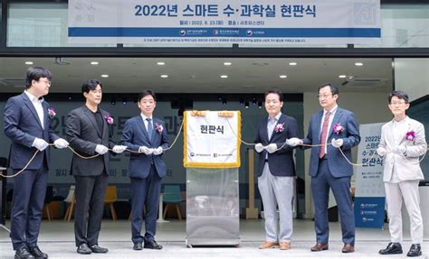 오태석 차관 2022 스마트 수 과학실 현판식 참석 네이트 뉴스