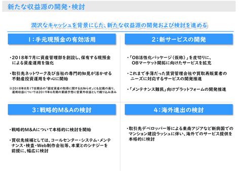 7320 日本リビング保証 2018年6月期決算を受けてのアップデートレポート By安田清十郎 みんなの運用会議