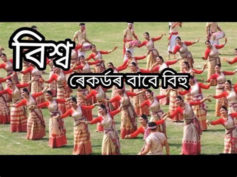 Bihu Dance Demo Performance For Mega Bihu Event Entry Into Guinness