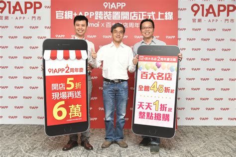 不只做 App，91App 結合響應式官網設計要讓你的業績成長 300% | TechOrange 科技報橘