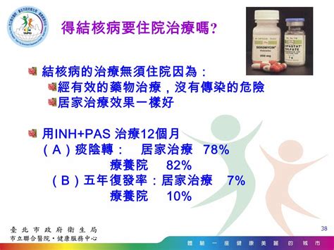 1 健康向前走 結核 遠你我 臺北市政府防疫宣導團 講師 戴淑娟 2 大 綱 影響健康的因素 傳染病發生的原因 結核病流行現況 認識