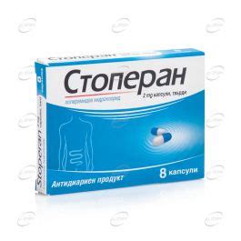 СТОПЕРАН капсули