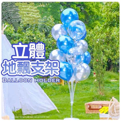 【台灣現貨】立體氣球桌飄支架 空飄氣球支架 製造空飄效果 野餐必備支架 求婚 生日氣球 氣球 生日 氣球派對 空飄氣球 蝦皮購物