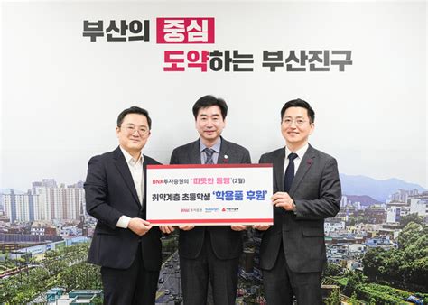 Bnk투자증권 학용품 400세트 지역 어린이에게 선물