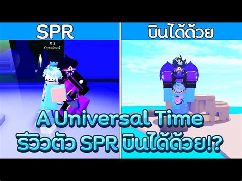 Roblox A Universal Time รีวิว Star Platinum Requiem ตัวที่ทุกคนรอคอยสกิลโครตโกงเลย [ คอม มือถือ ]