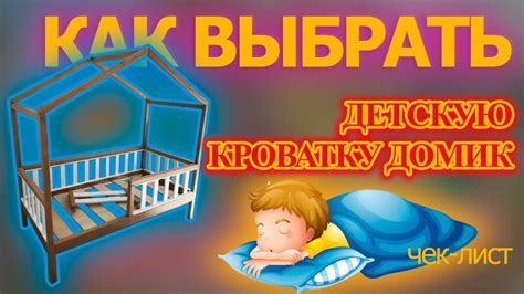 Как выбрать детскую кровать домик? Всё что важно знать при выборе ...