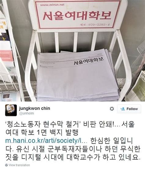 서울여대 학보 1면 백지 발행에 진중권 디지털 시대에 무식한 짓을 비난 아주경제