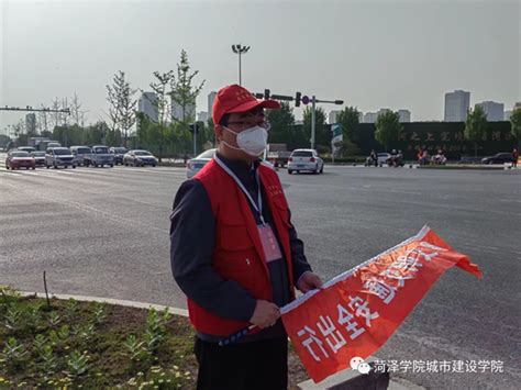 城市建设学院教职工志愿者参加“牡丹花开”文明旅游志愿服务活动 菏泽学院城市建设学院