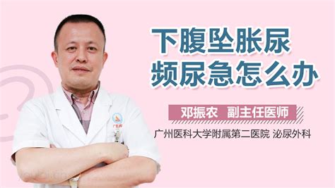 下腹坠胀尿频怎么办 有来医生