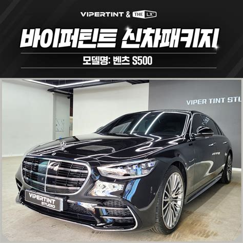 구리 신차패키지 벤츠 S500 솔라가드 비반사필름 제니스ir 네이버 블로그