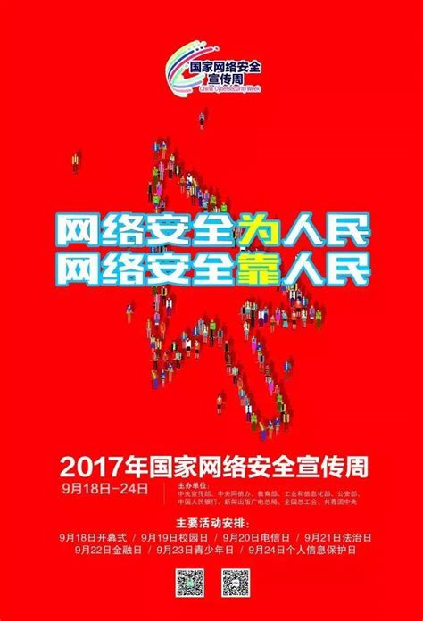 2017年天津市網絡安全宣傳周活動將啟動 每日頭條