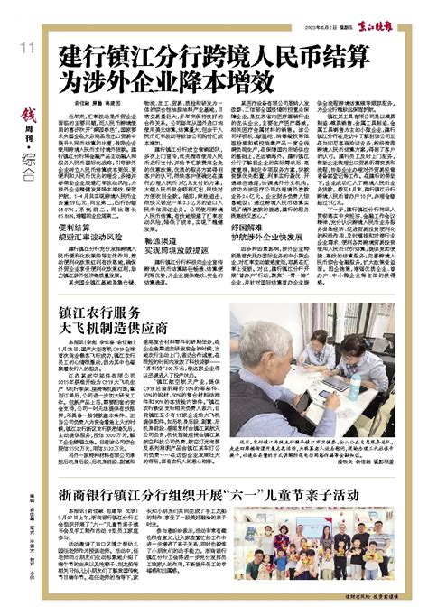 京江晚报多媒体数字报刊综合