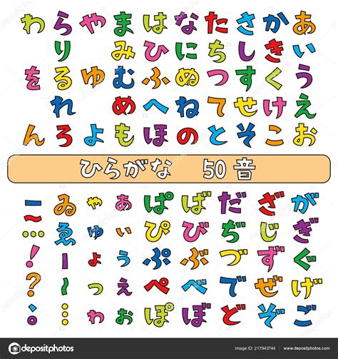 Japanese Hiragana Fonts Japanese Syllabary Color Vector Set Stock