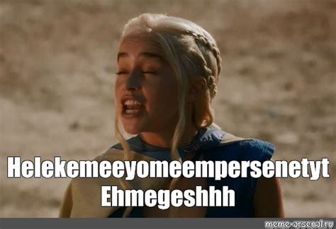 Мем: "Helekemeeyomeempersenetyt Ehmegeshhh" - Все шаблоны - Meme ...