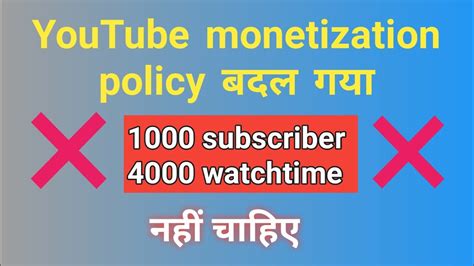 Big Monetization Update अब 1000 Subscribers 4000 Hrs Watchtime