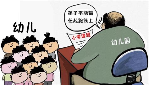 教育部明令禁止幼儿园“小学化”，我们应该教育孩子什么？