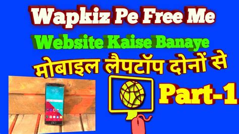 Make A Free Website In Wapkiz Part 1 Free Ka Site Kaise Banaye Mobile