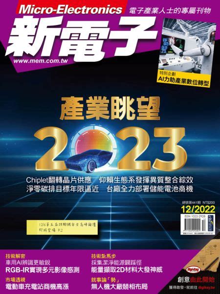 新電子科技雜誌12月號第441期 城邦讀書花園網路書店