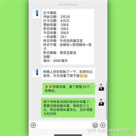 参加减肥指导，从128斤减到108斤，瘦了20斤的减肥食谱分享给你 知乎