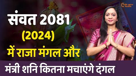 Vikram Samvat 2081 Hindi Nav Varsh वकरम सवत 2081 वकरम सवत