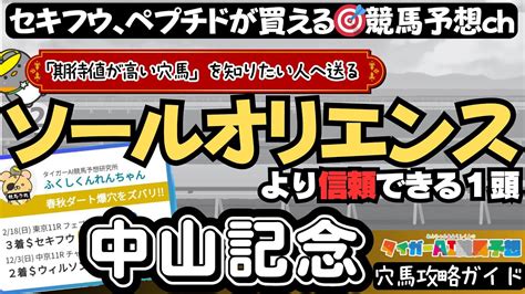 【中山記念2024攻略】狙い目の穴馬を知りたい人必見！ 傾向・絶対能力・適性診断で浮かび上がる激走候補とは？【競馬予想ソールオリエンス見解