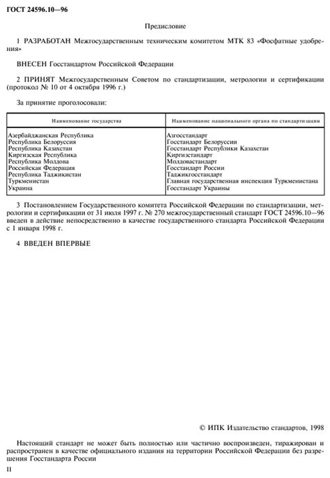 ГОСТ 24596.10-96 Фосфаты кормовые. Методы определения ртути