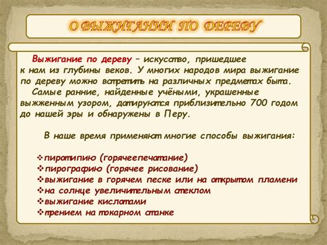 Декоративное выжигание по дереву - презентация онлайн