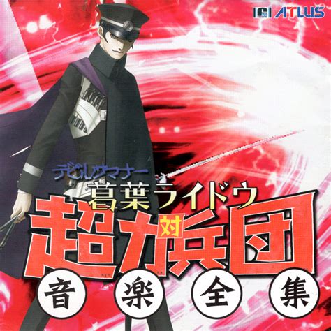 Devil Summoner Raidou Kuzunoha Vs The Soulless Army Complete Music