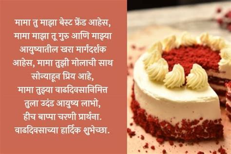 Best 2023 ममल Birthday Wishes for Mama in Marathi सपशल