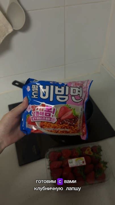 Клубничная лапша 🍝🍓 #жизньвкорее #корейскаякухня #корейскаяеда # ...