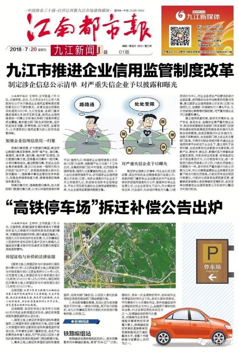 版面秀丨2018年7月20日江南都市報《九江新聞》 每日頭條